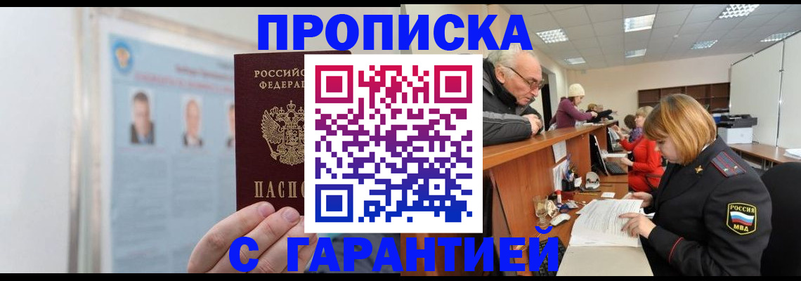 временная прописка в Чулыме