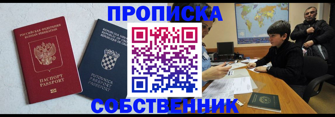 прописка ребенка в Чулыме